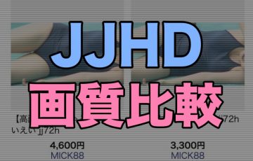 [JJHD]ちゃぷちゃぷすいえい高画質版とノーマル版の画質比較